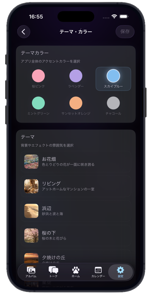 テーマカラー設定（6色から選択）