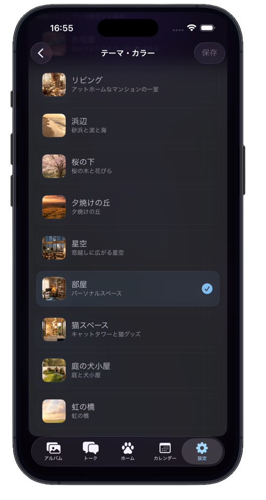 テーマ一覧（10種類の世界）