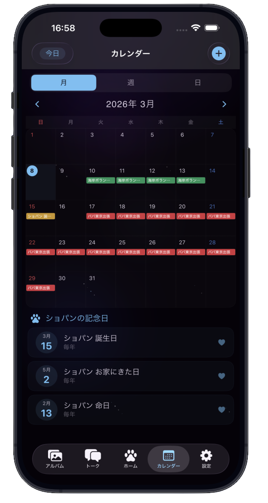 カレンダー画面 - 予定と記念日が色分け表示