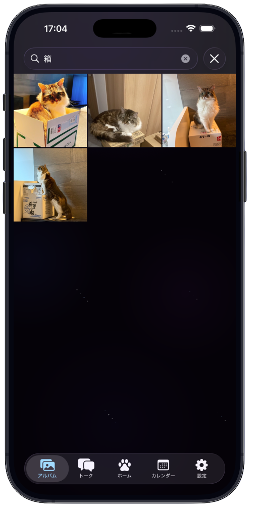 「箱」で検索 → 箱に入った写真だけが出てくる