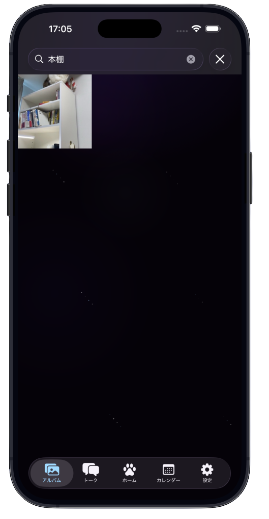 「本棚」で検索 → 本棚の前の写真が出てくる