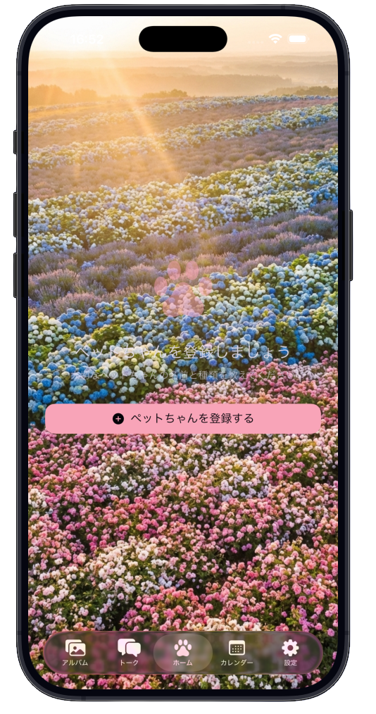 ペット登録画面