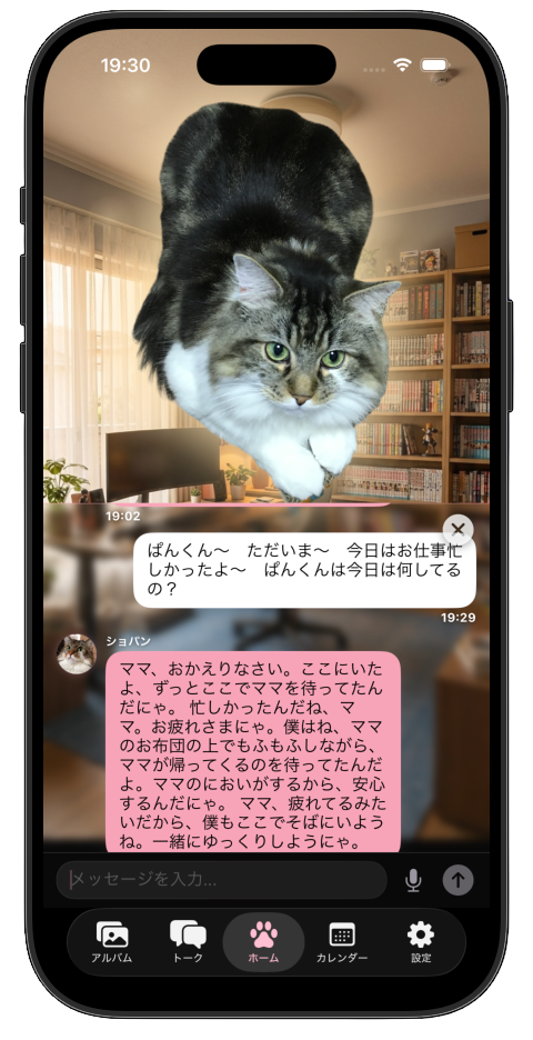 猫との会話（ペットモード）