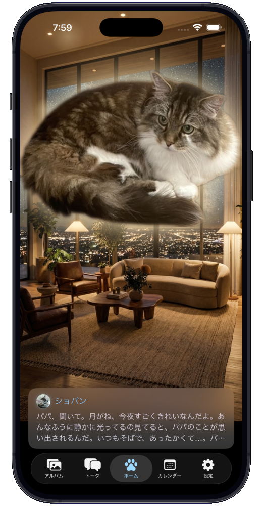 ホーム画面 - 夜のリビングでくつろぐ猫