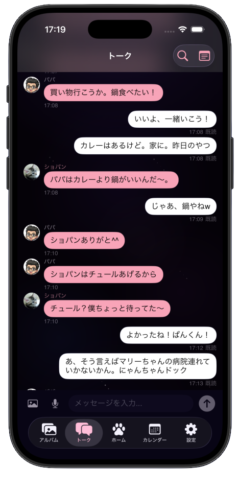 トーク - ママ側（買い物の相談にショパンが割り込み）