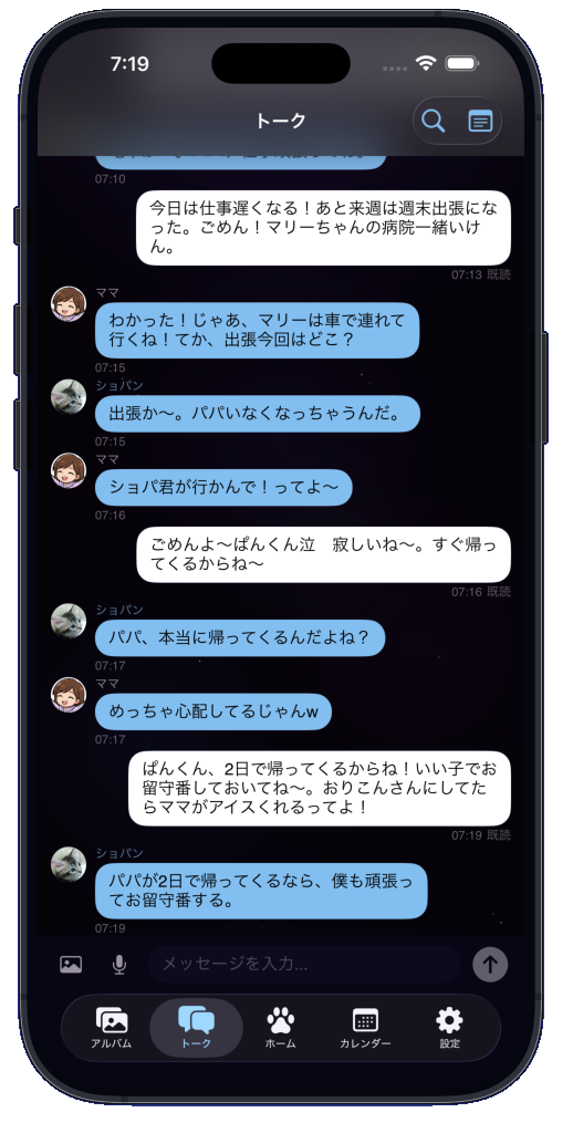 トーク - パパ側（出張の話にショパンが心配）